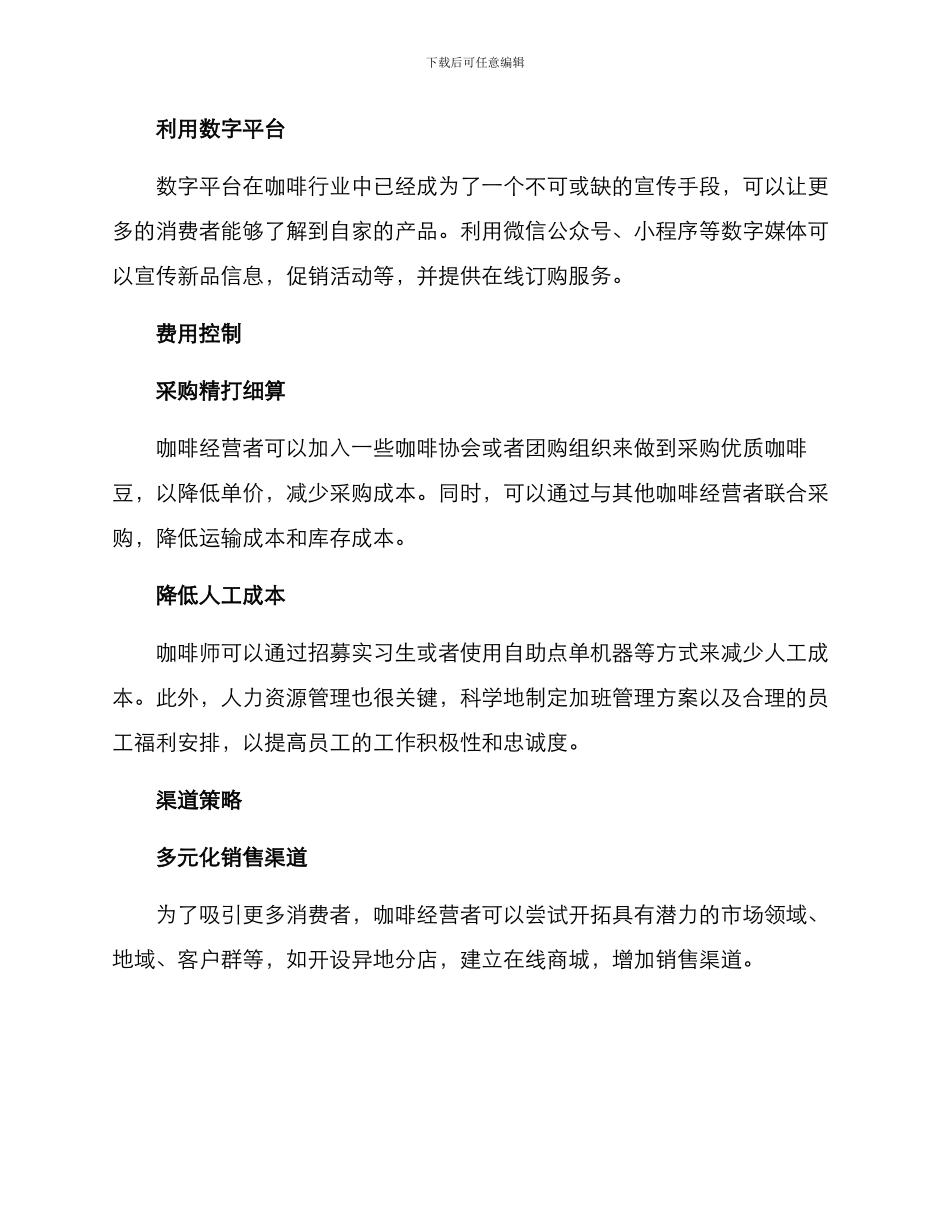 咖啡持续经营方案_第2页