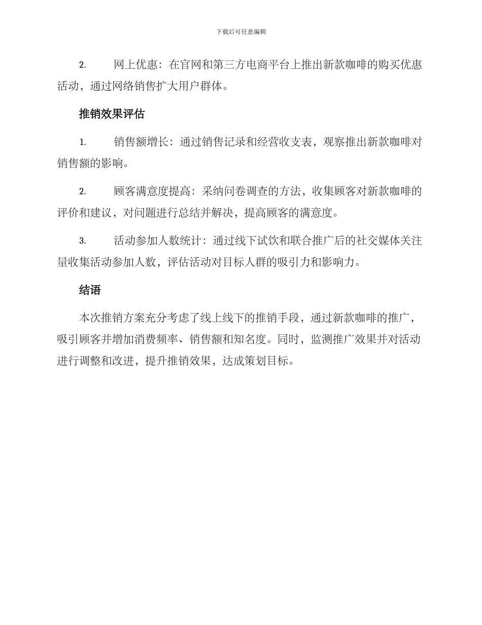 咖啡推销策划方案_第2页