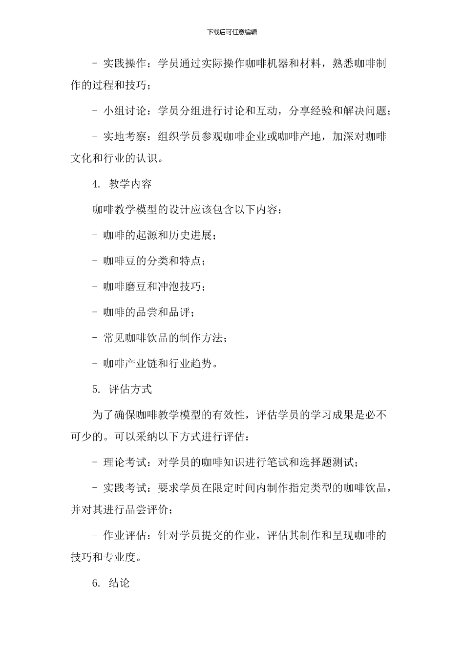 咖啡教学模型设计_第2页