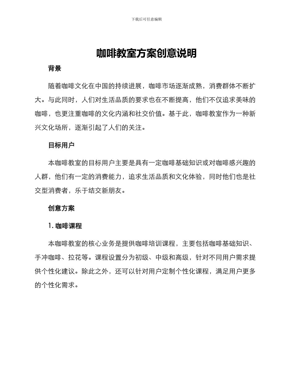 咖啡教室方案创意说明_第1页