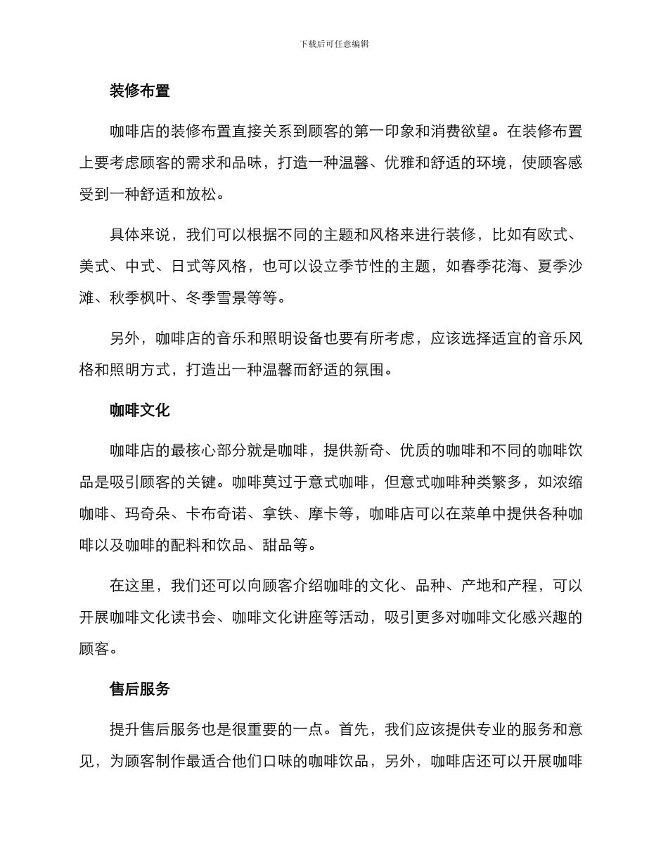 咖啡文化运营方案_第2页