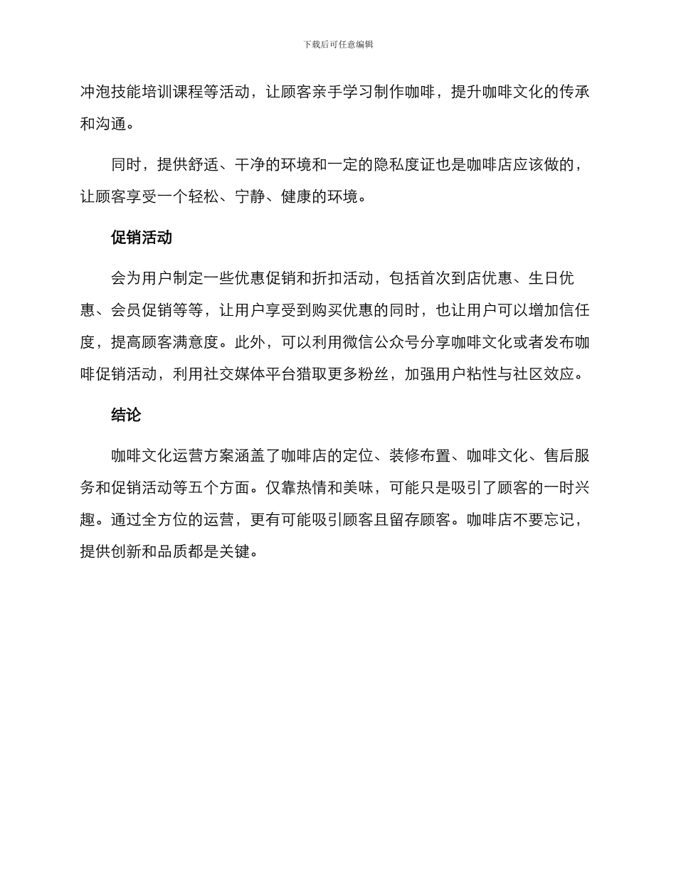 咖啡文化运营方案_第3页