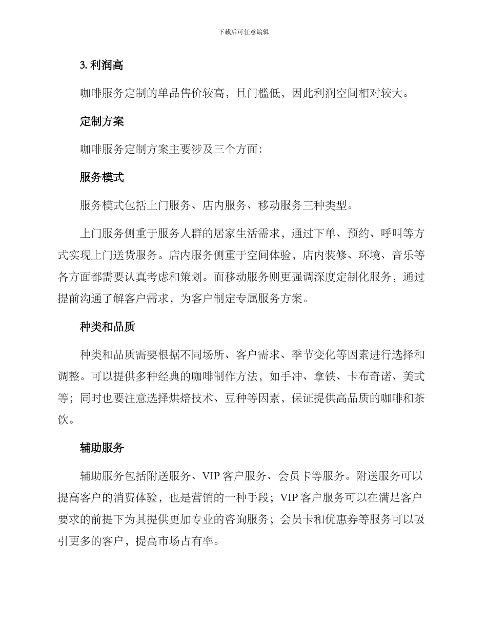 咖啡服务定制方案_第2页