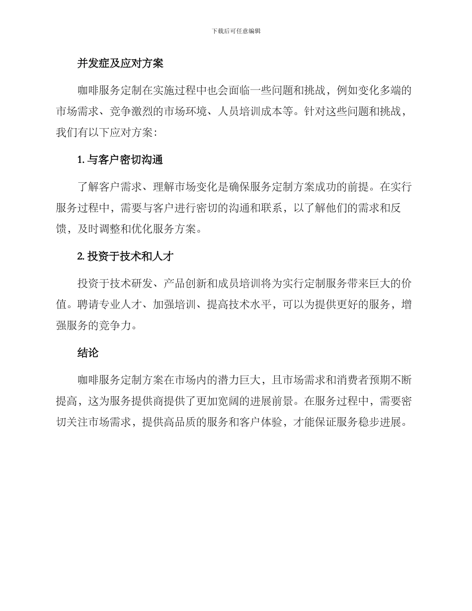 咖啡服务定制方案_第3页