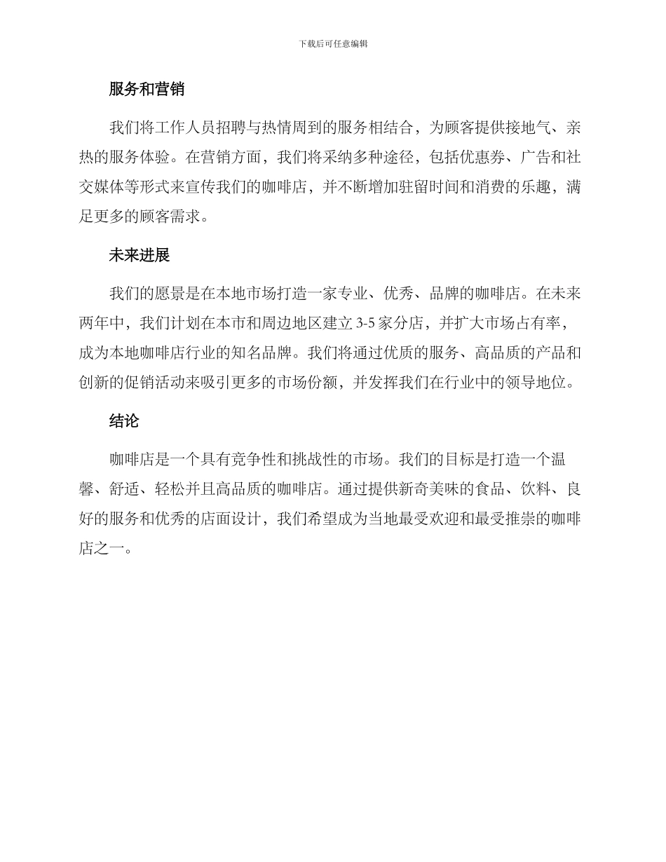 咖啡新店规划方案_第2页