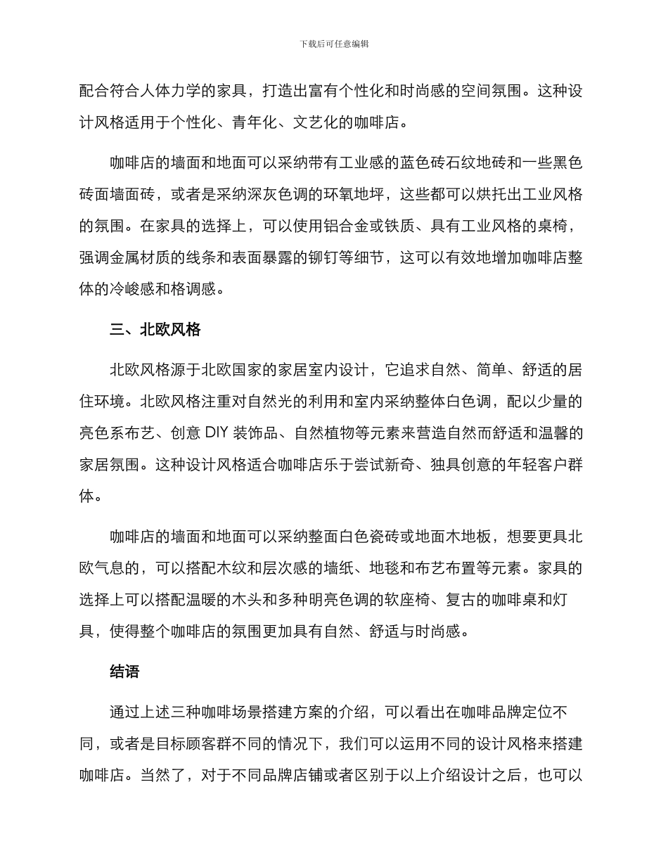 咖啡场景搭建方案_第2页