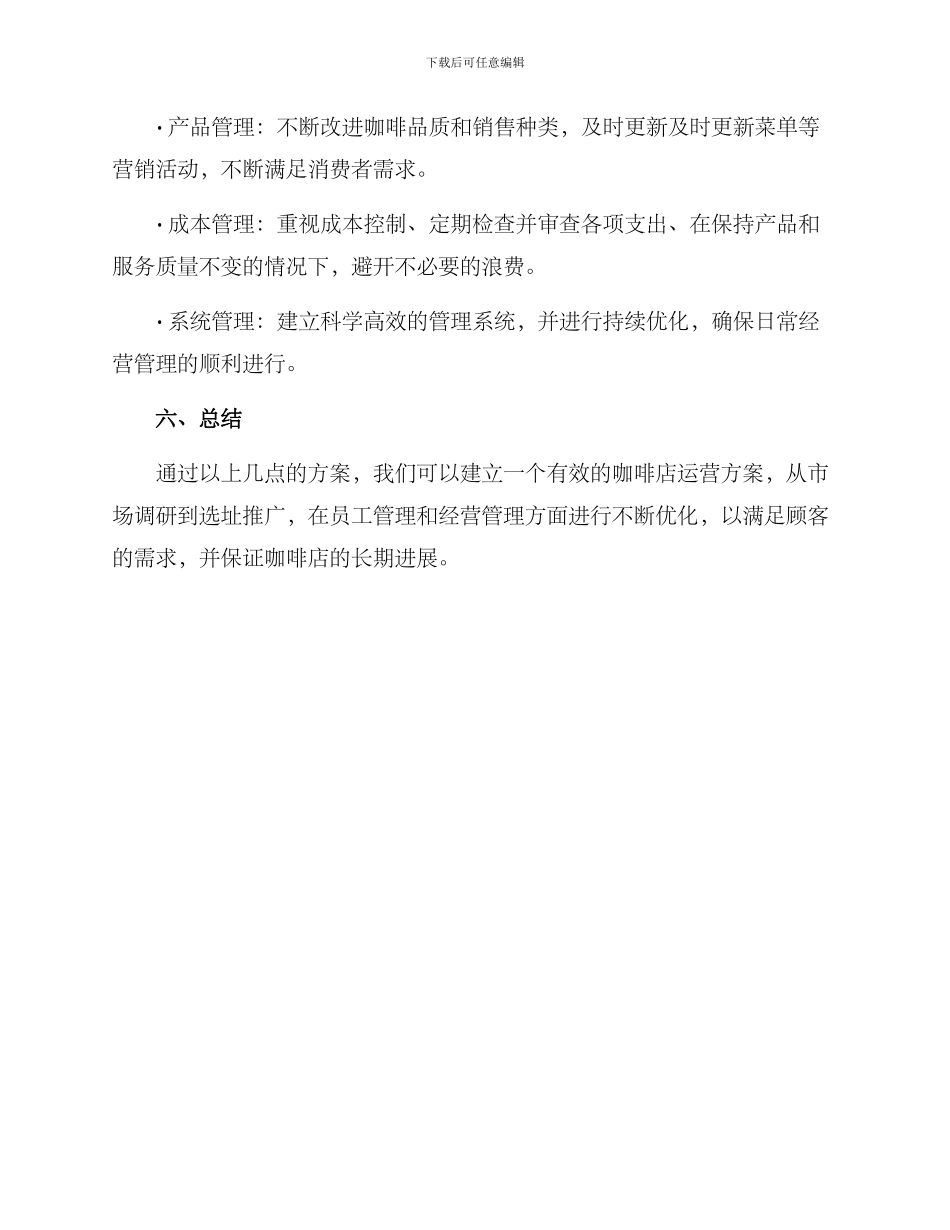 咖啡新店运营方案_第3页