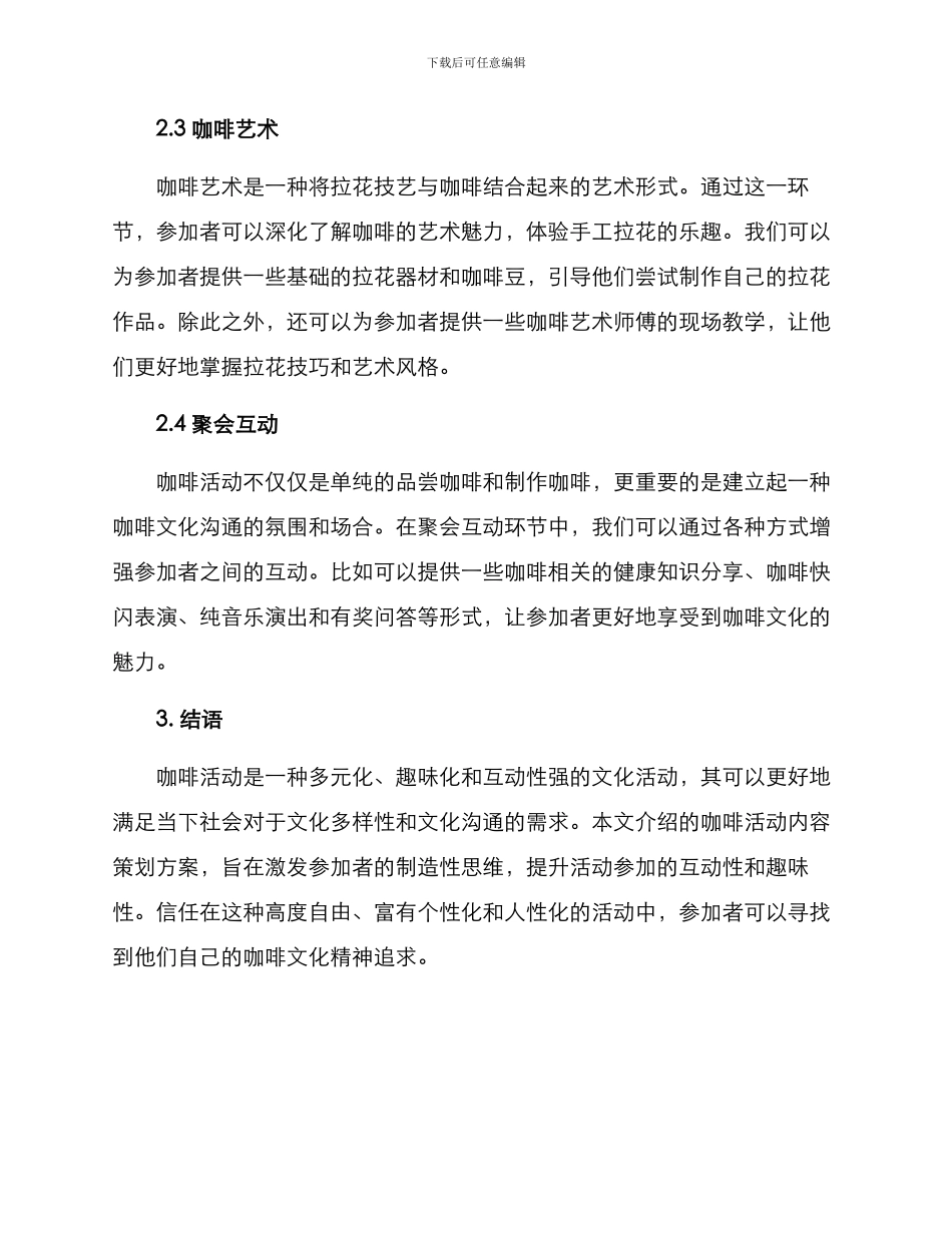 咖啡活动内容策划方案_第2页