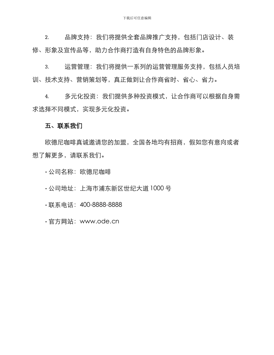 咖啡服务招商方案_第3页