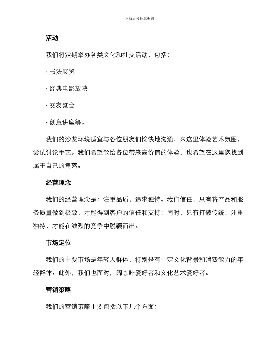 咖啡沙龙企划方案_第2页