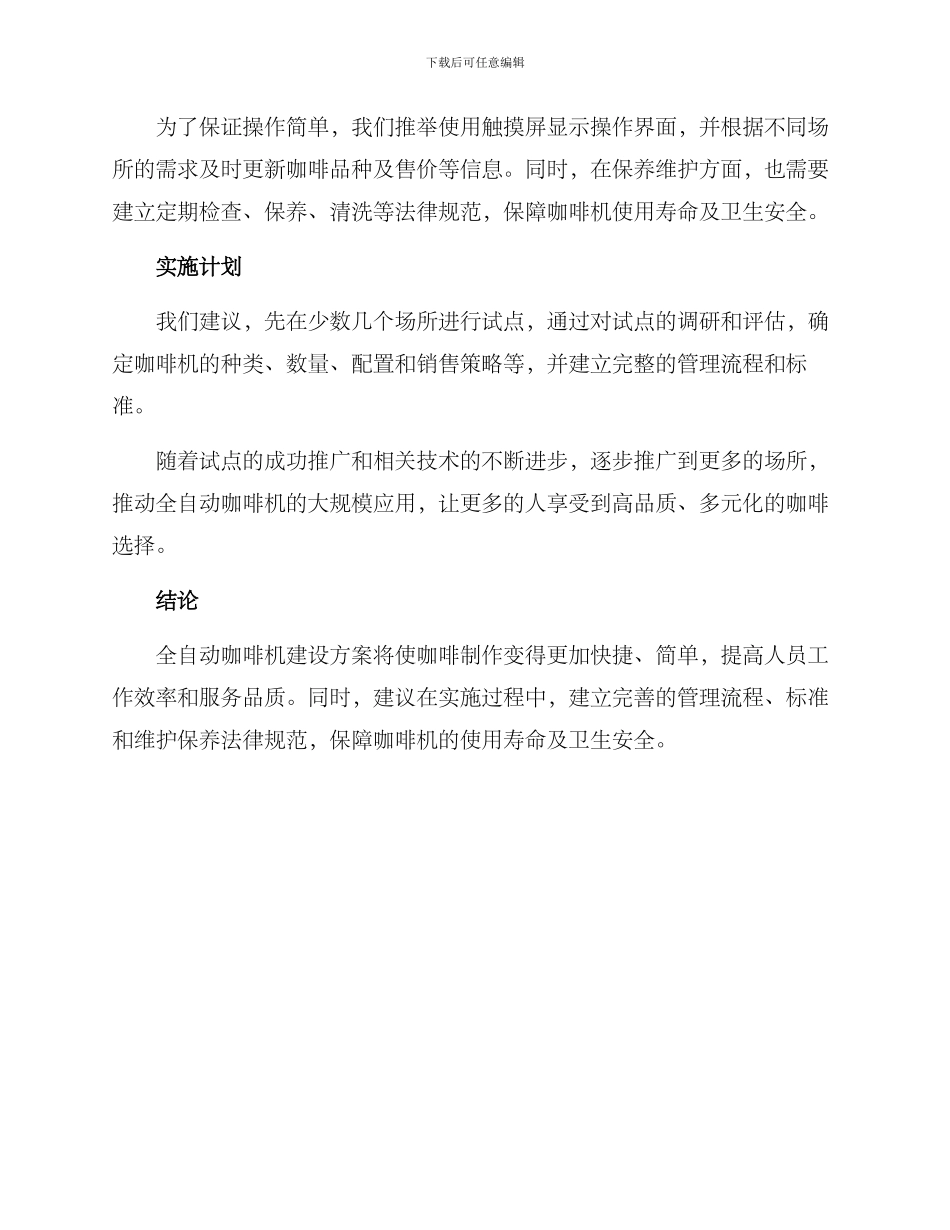 咖啡机建设方案_第2页