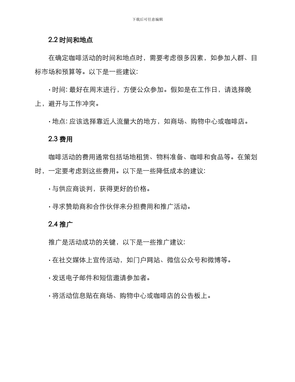 咖啡活动拍摄策划方案_第2页