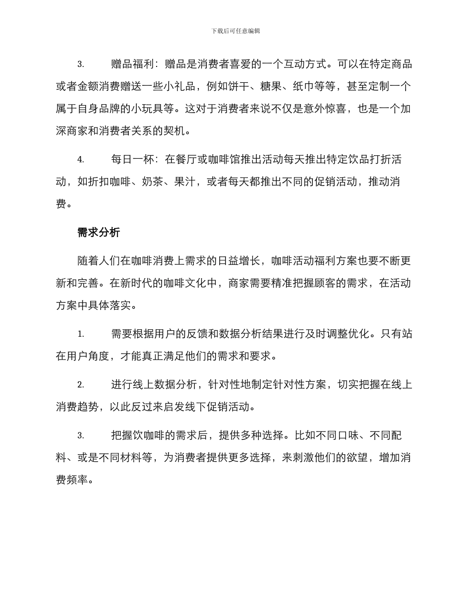 咖啡活动福利方案_第2页