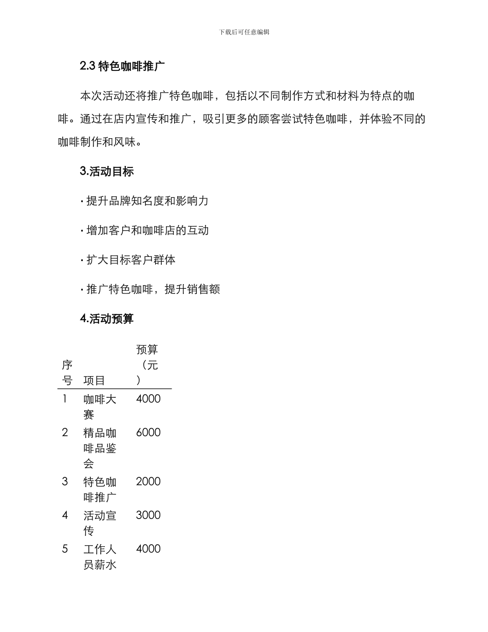 咖啡活动方案创意说明_第2页