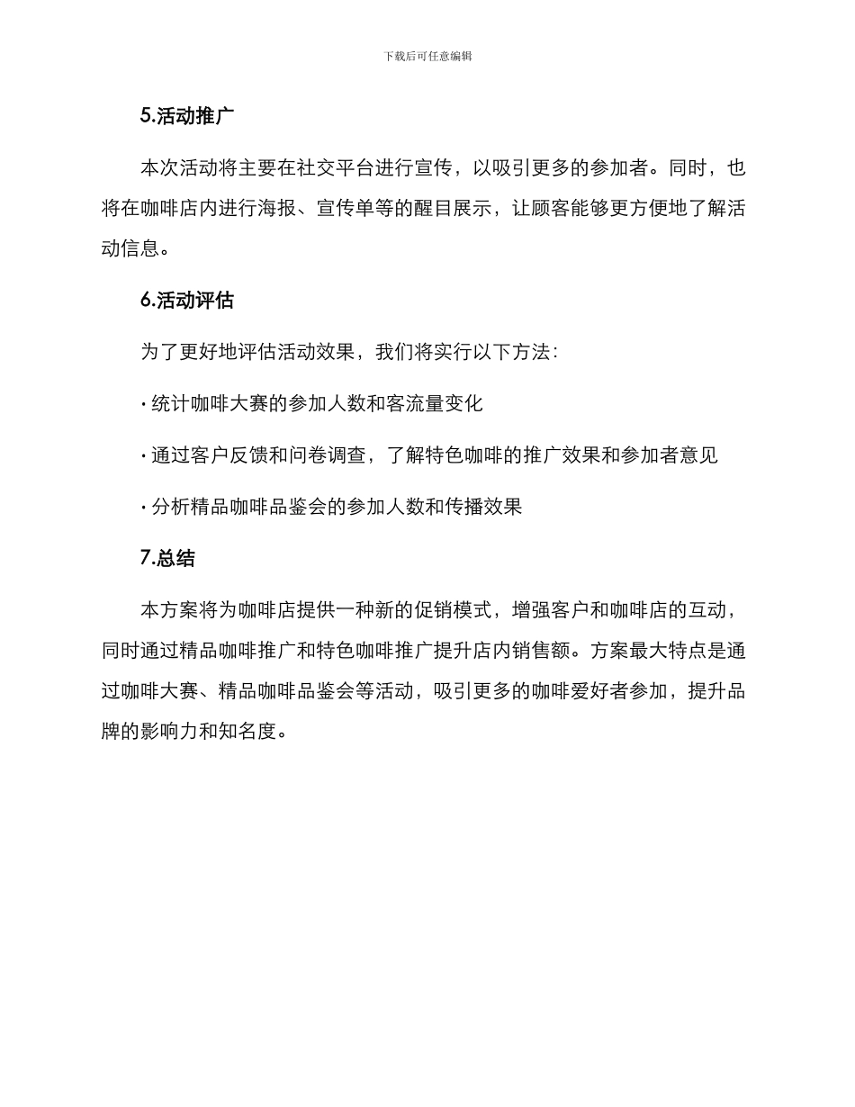 咖啡活动方案创意说明_第3页