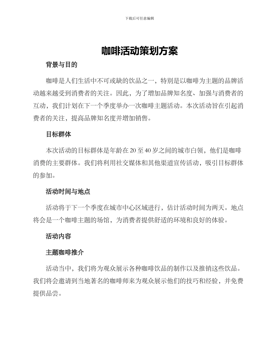 咖啡活动策划方案_第1页