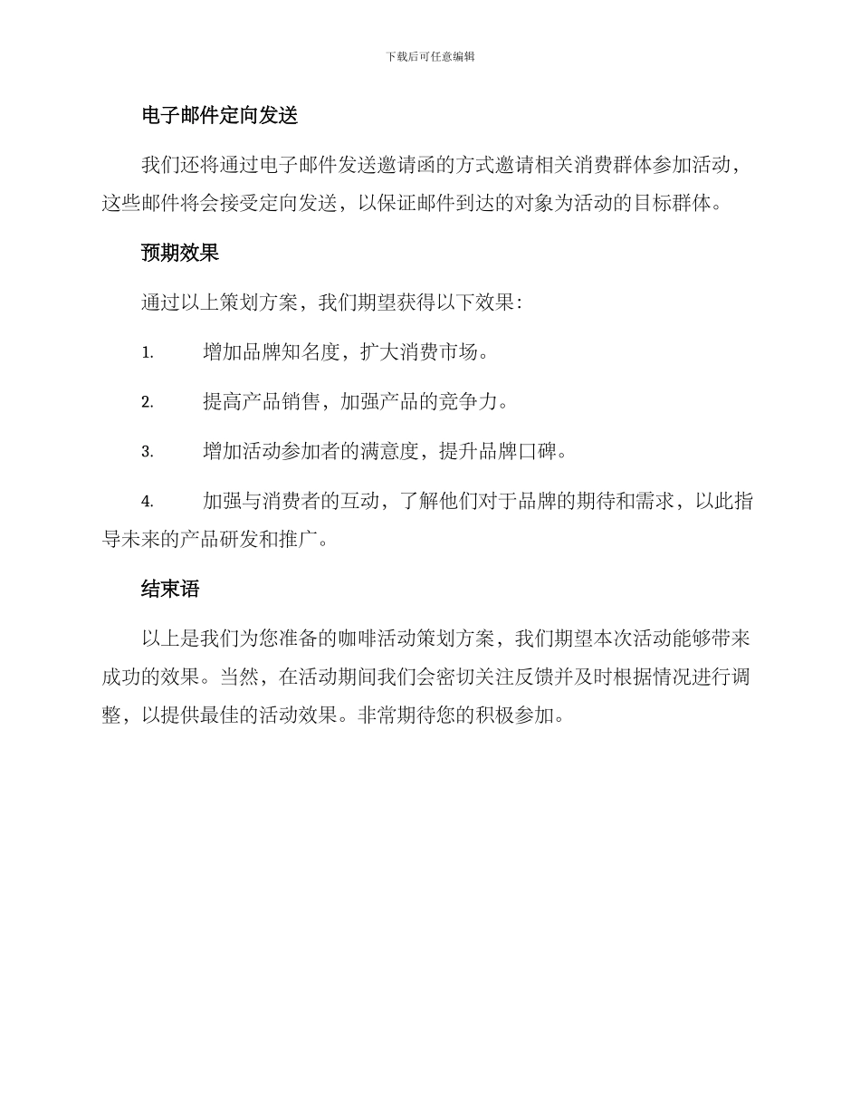 咖啡活动策划方案_第3页