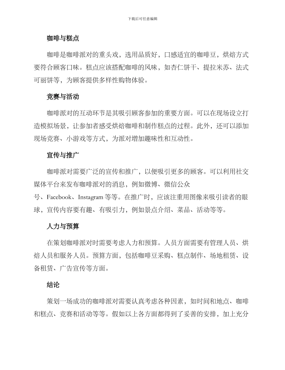 咖啡派对策划方案_第2页