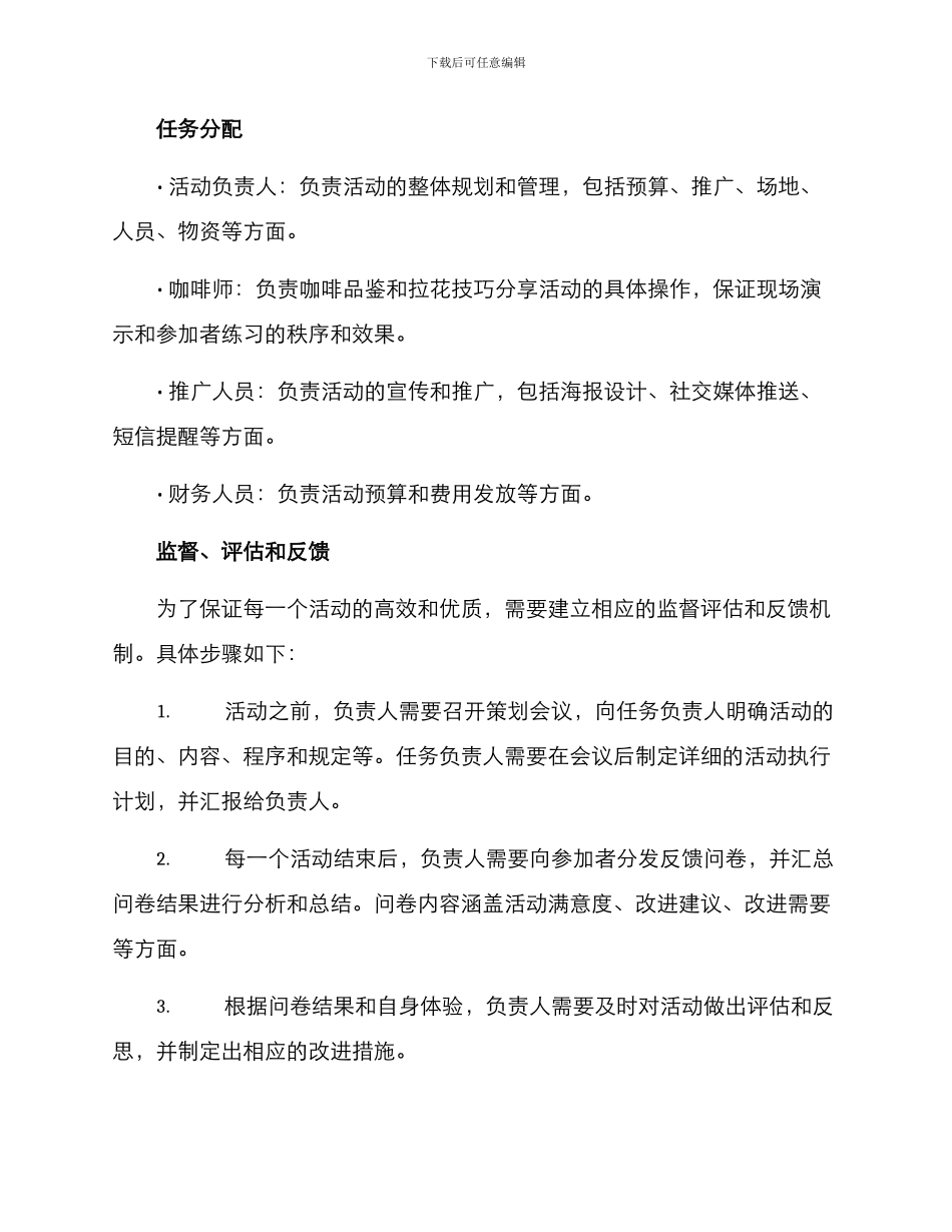 咖啡活动管理方案_第3页