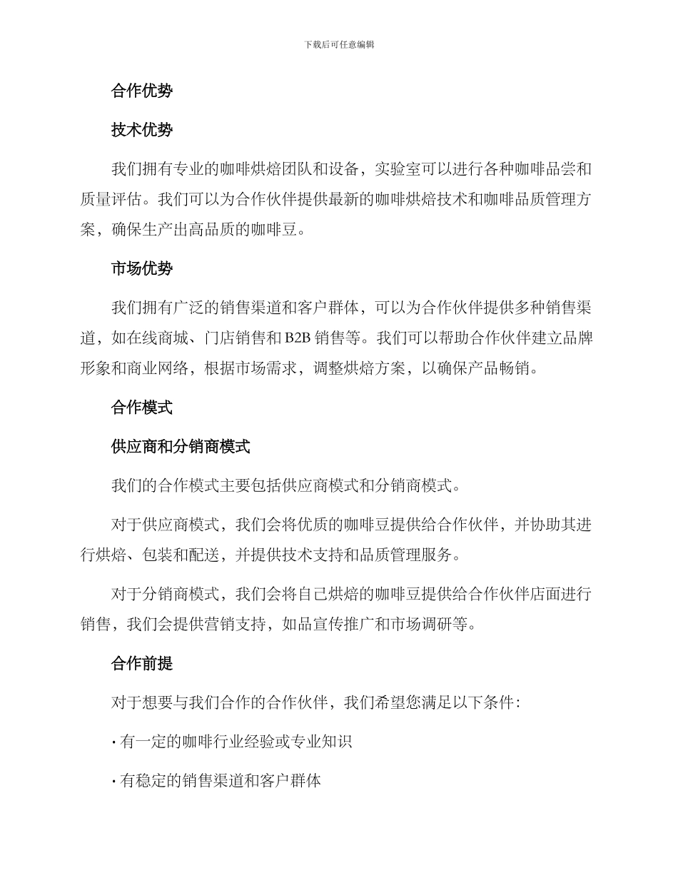 咖啡烘焙合作方案_第2页