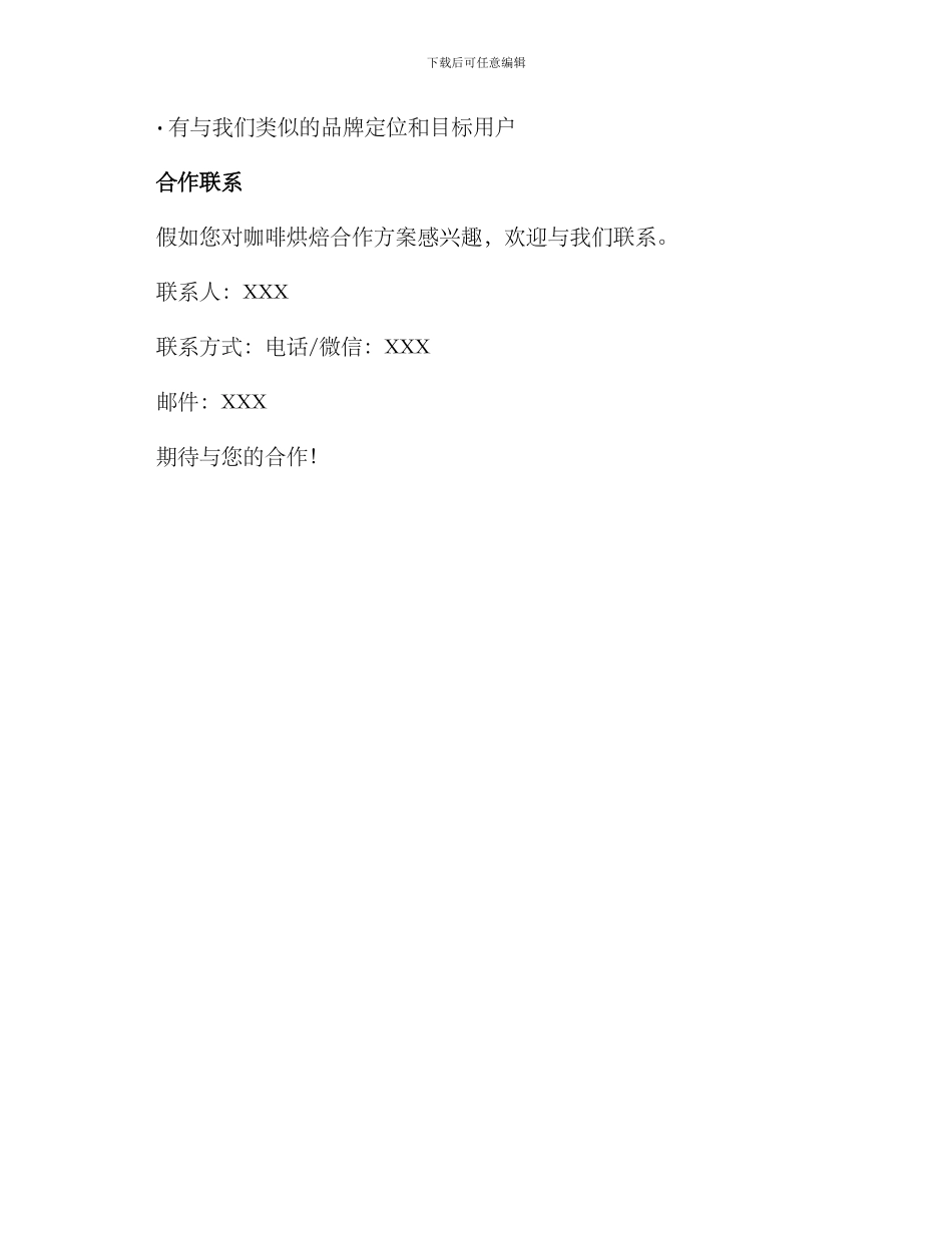 咖啡烘焙合作方案_第3页