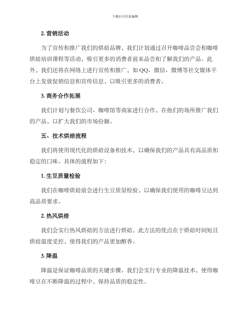咖啡烘焙策划方案_第2页