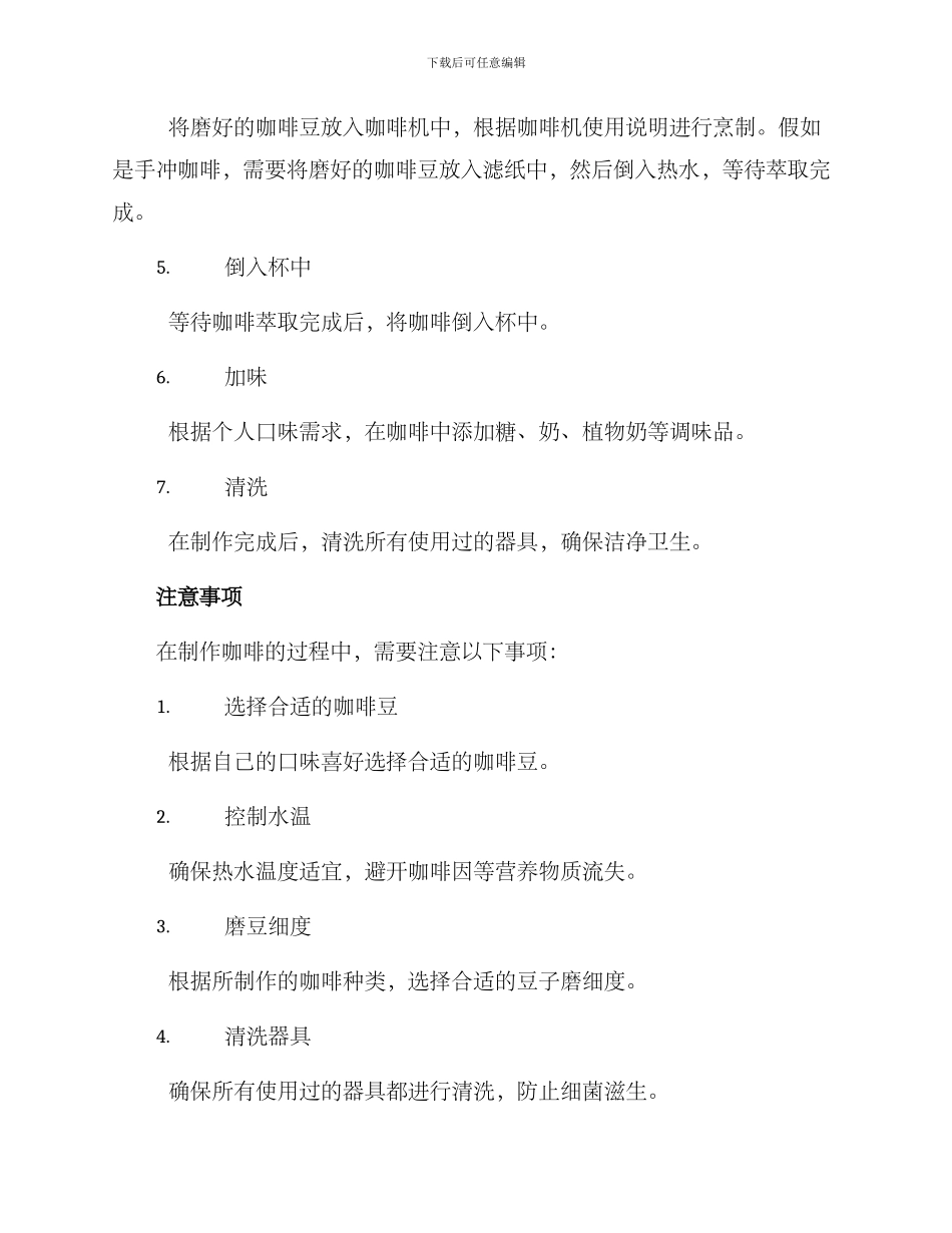 咖啡流程设计方案_第2页