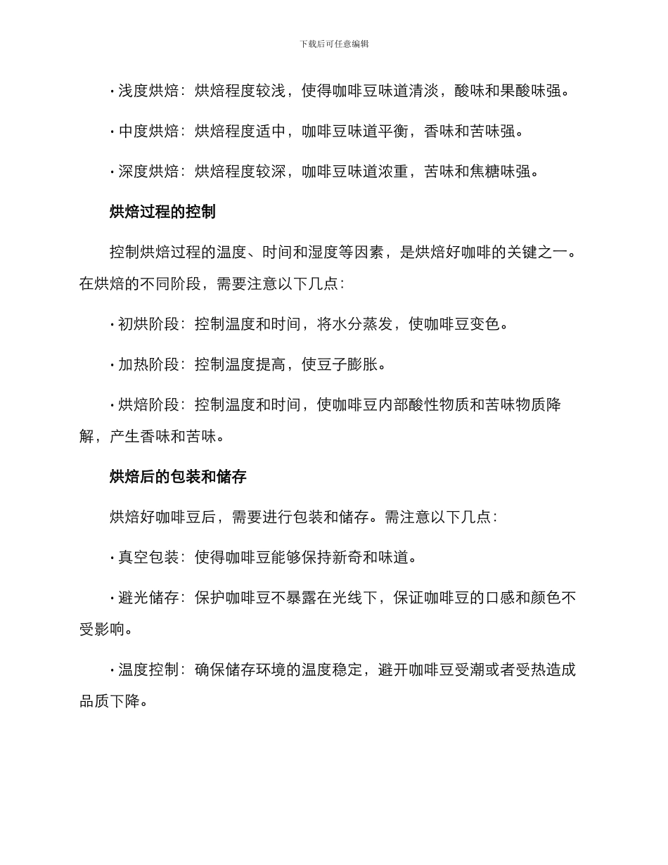 咖啡烘焙策划方案写_第2页