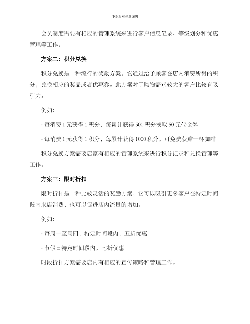 咖啡店奖励方案_第2页