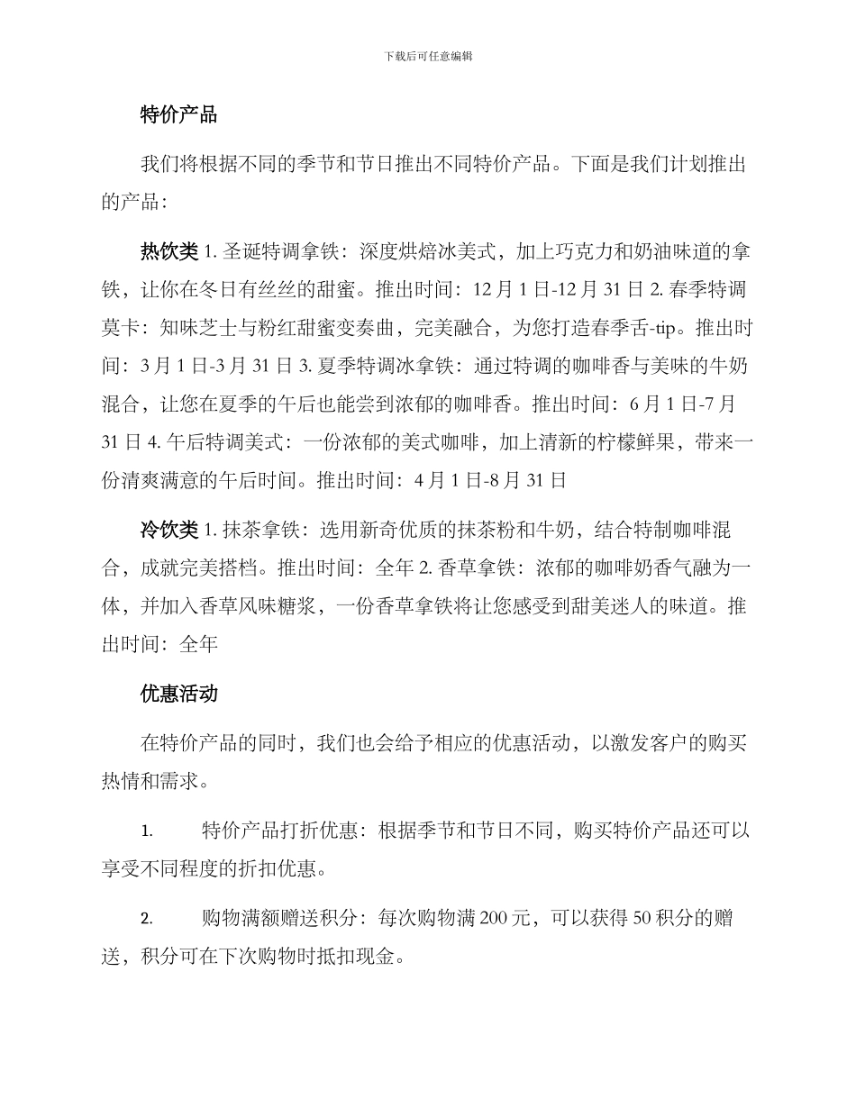 咖啡特价活动策划方案_第2页