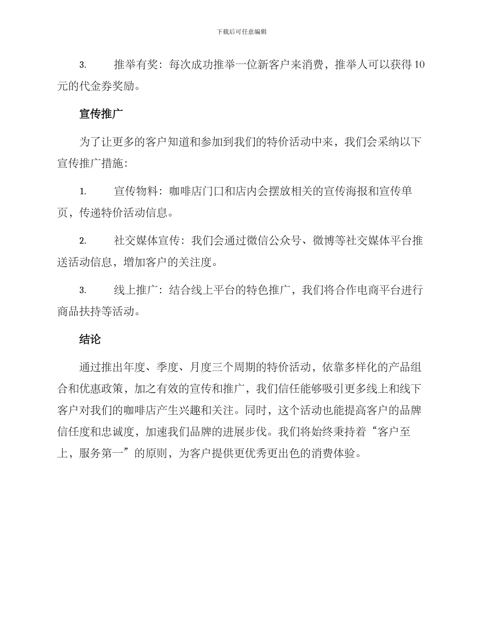 咖啡特价活动策划方案_第3页