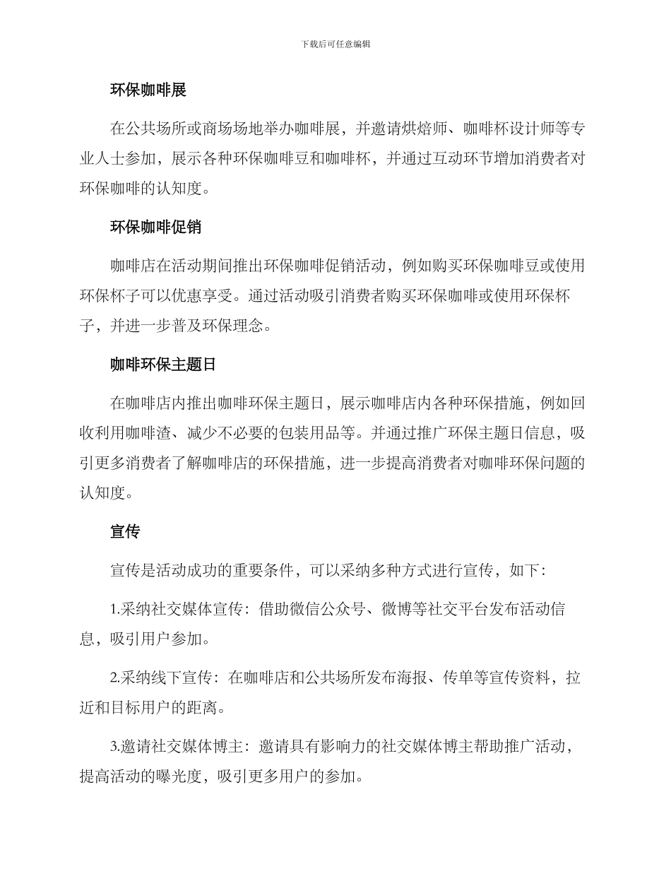 咖啡环保活动策划方案_第2页