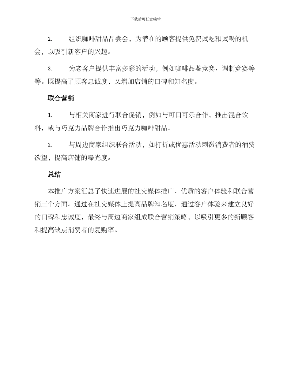 咖啡甜品推广方案_第2页