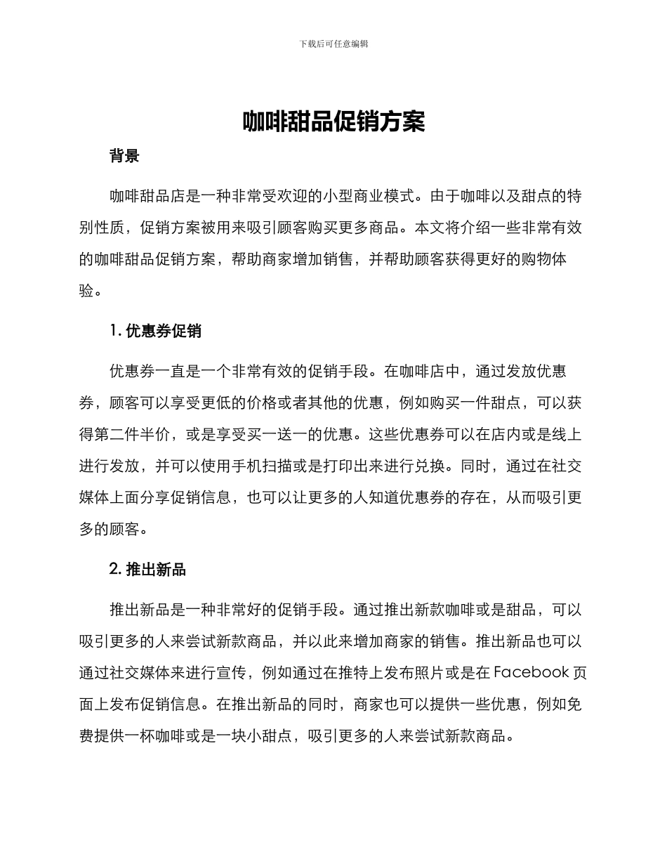 咖啡甜品促销方案_第1页