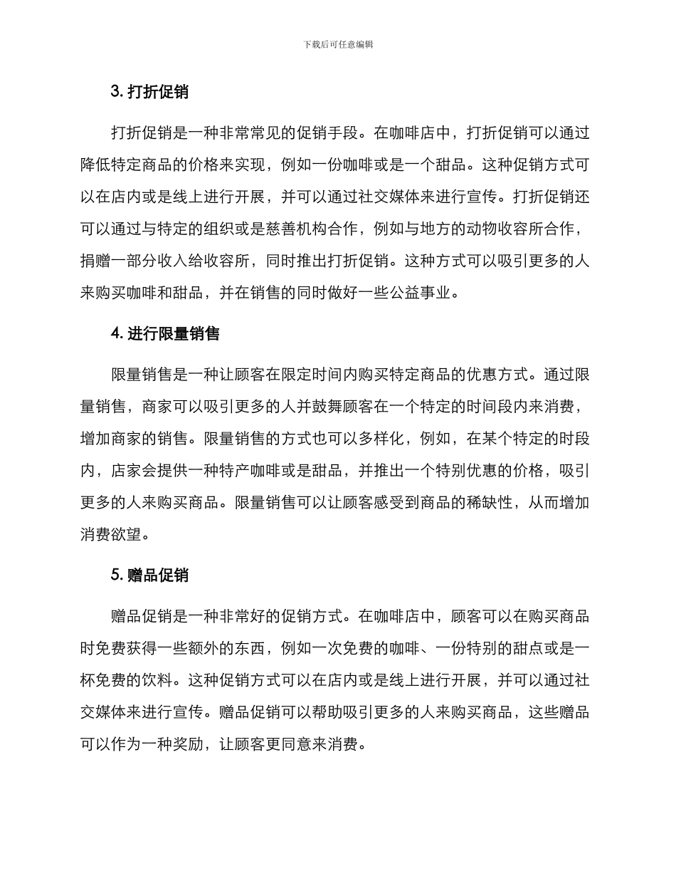 咖啡甜品促销方案_第2页