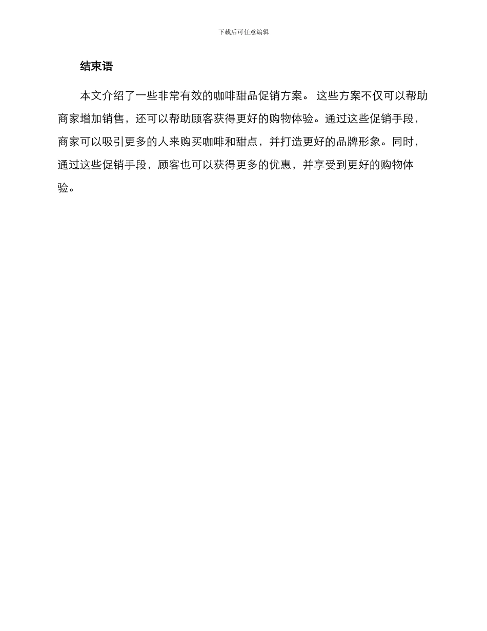 咖啡甜品促销方案_第3页