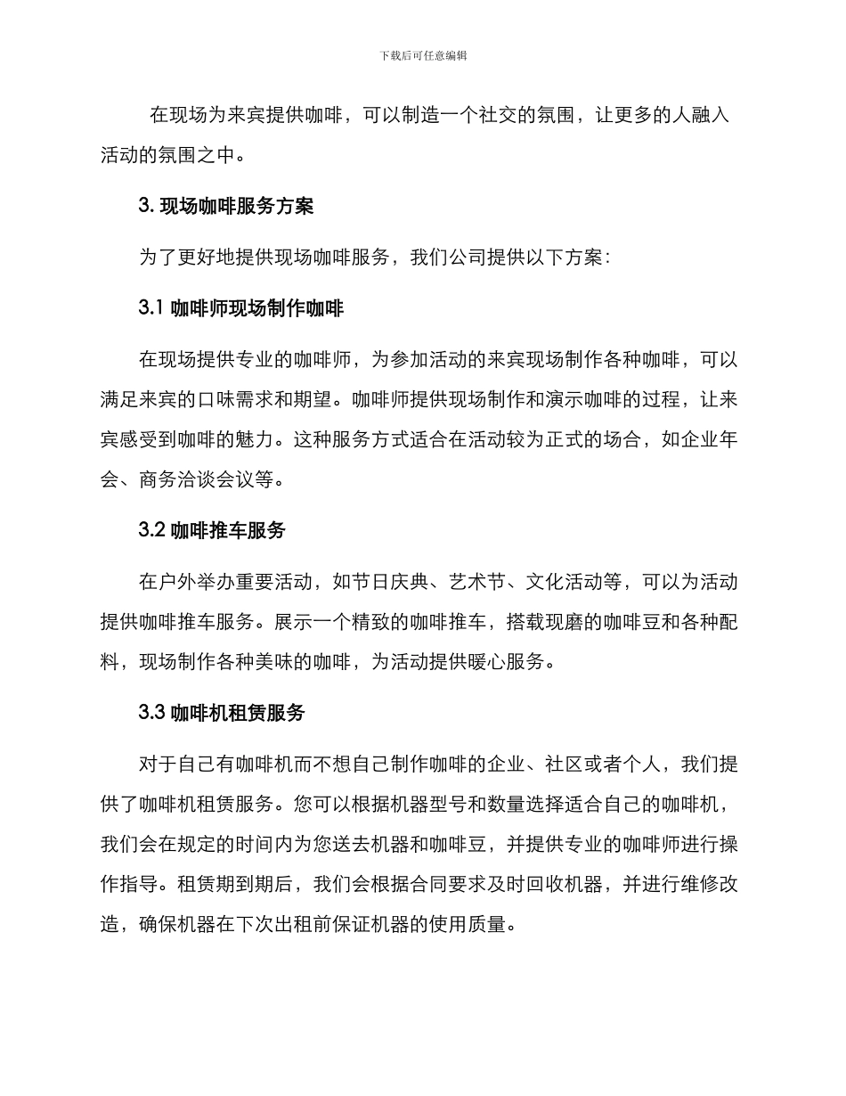 咖啡现场服务方案_第2页