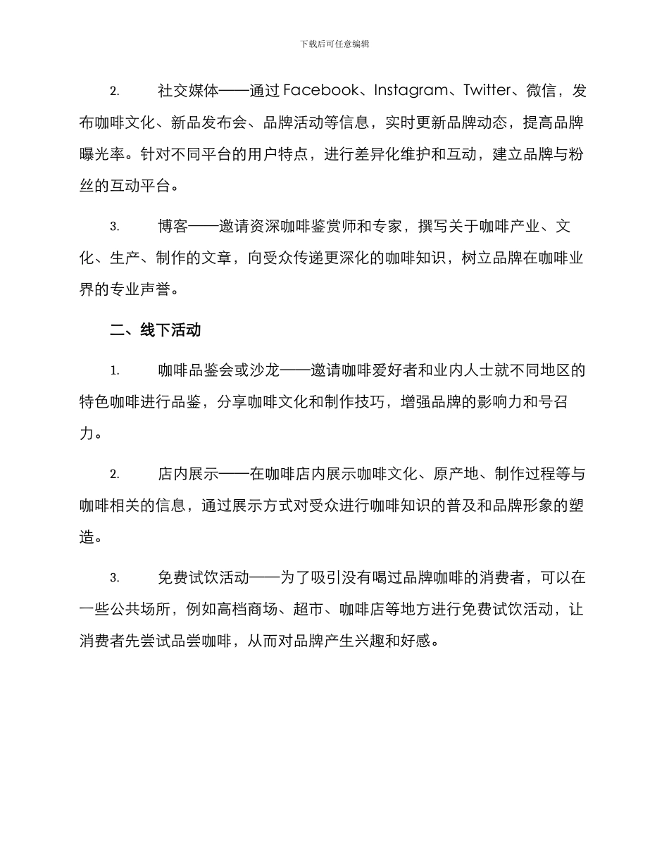 咖啡的公关策划方案_第2页