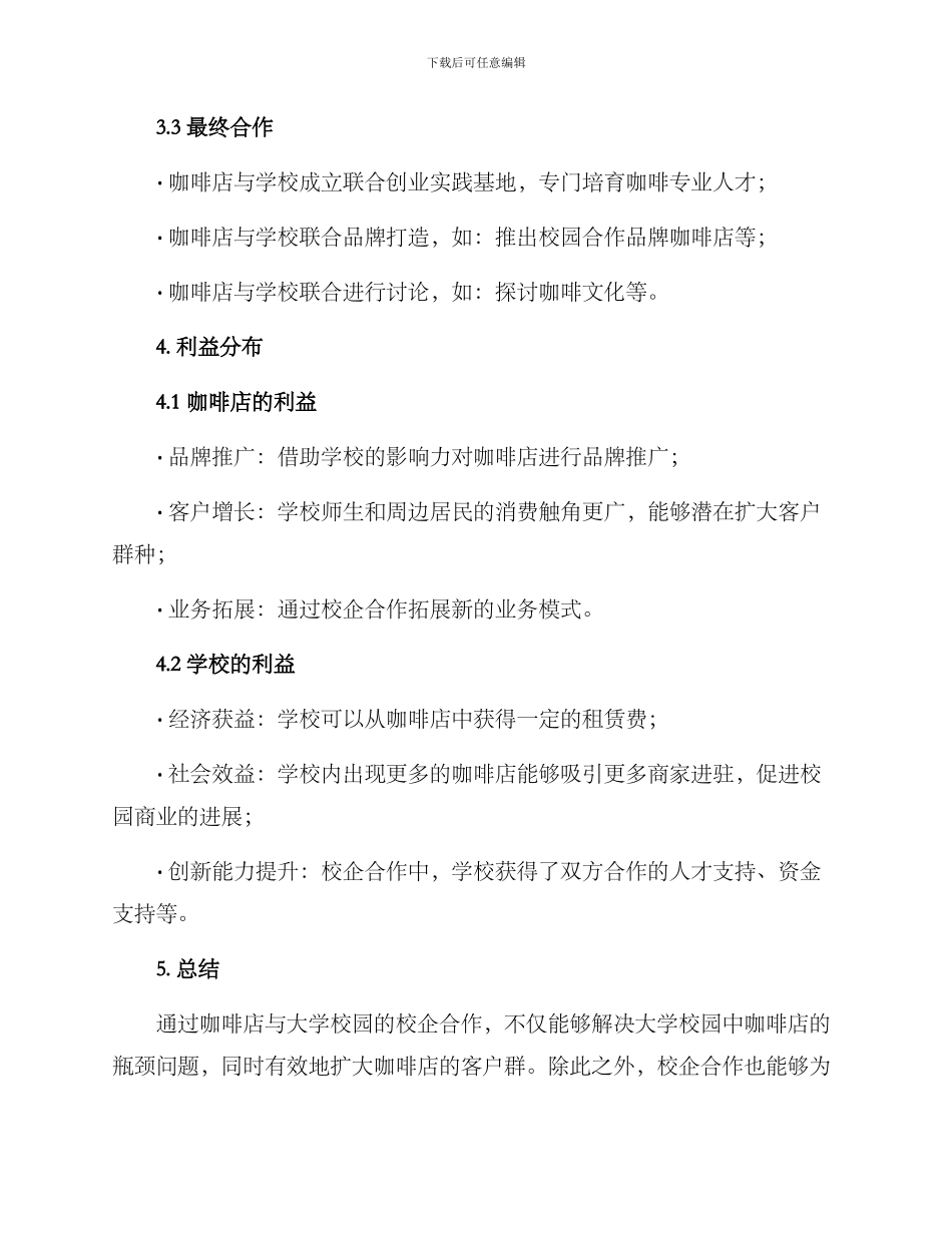 咖啡店校企合作方案_第2页