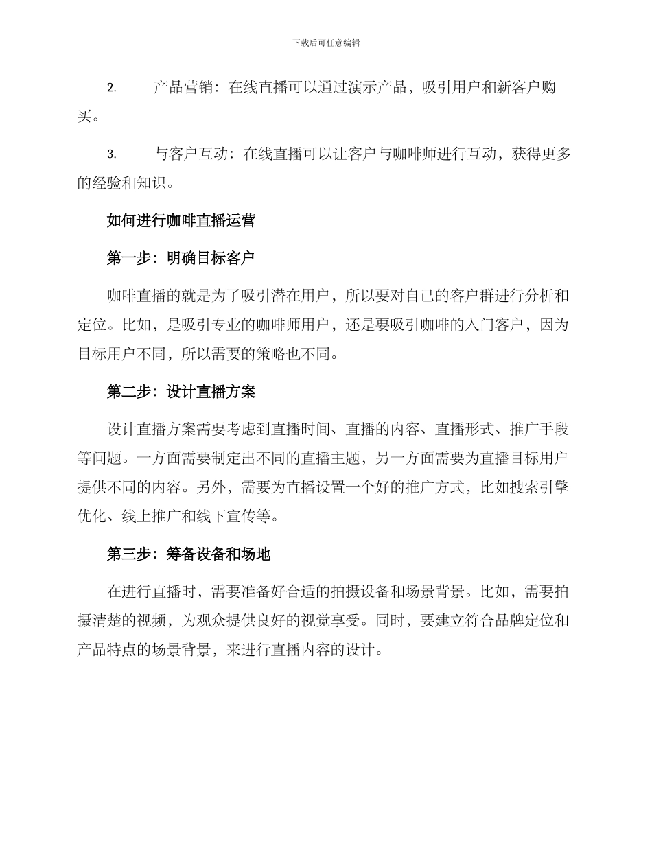 咖啡直播运营方案_第2页