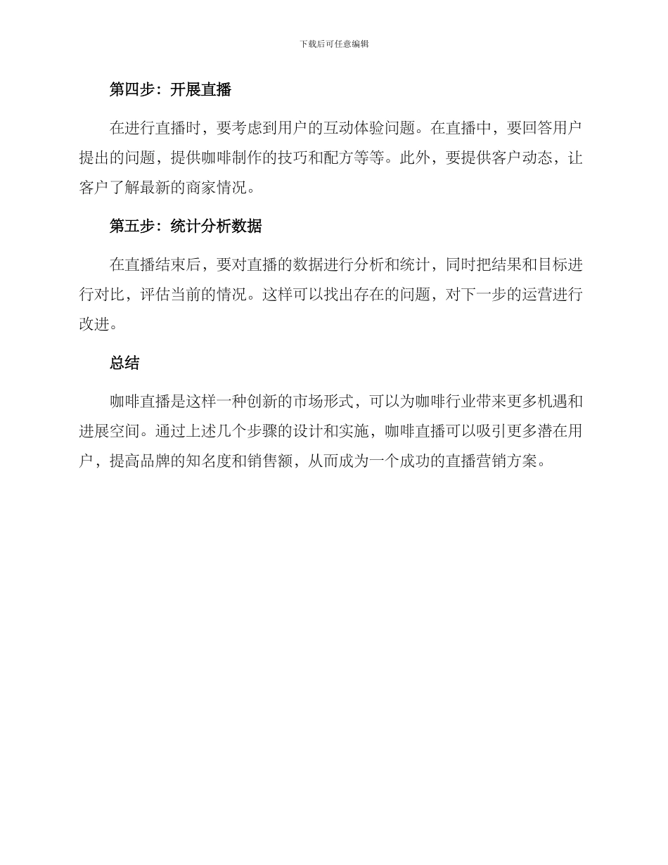 咖啡直播运营方案_第3页