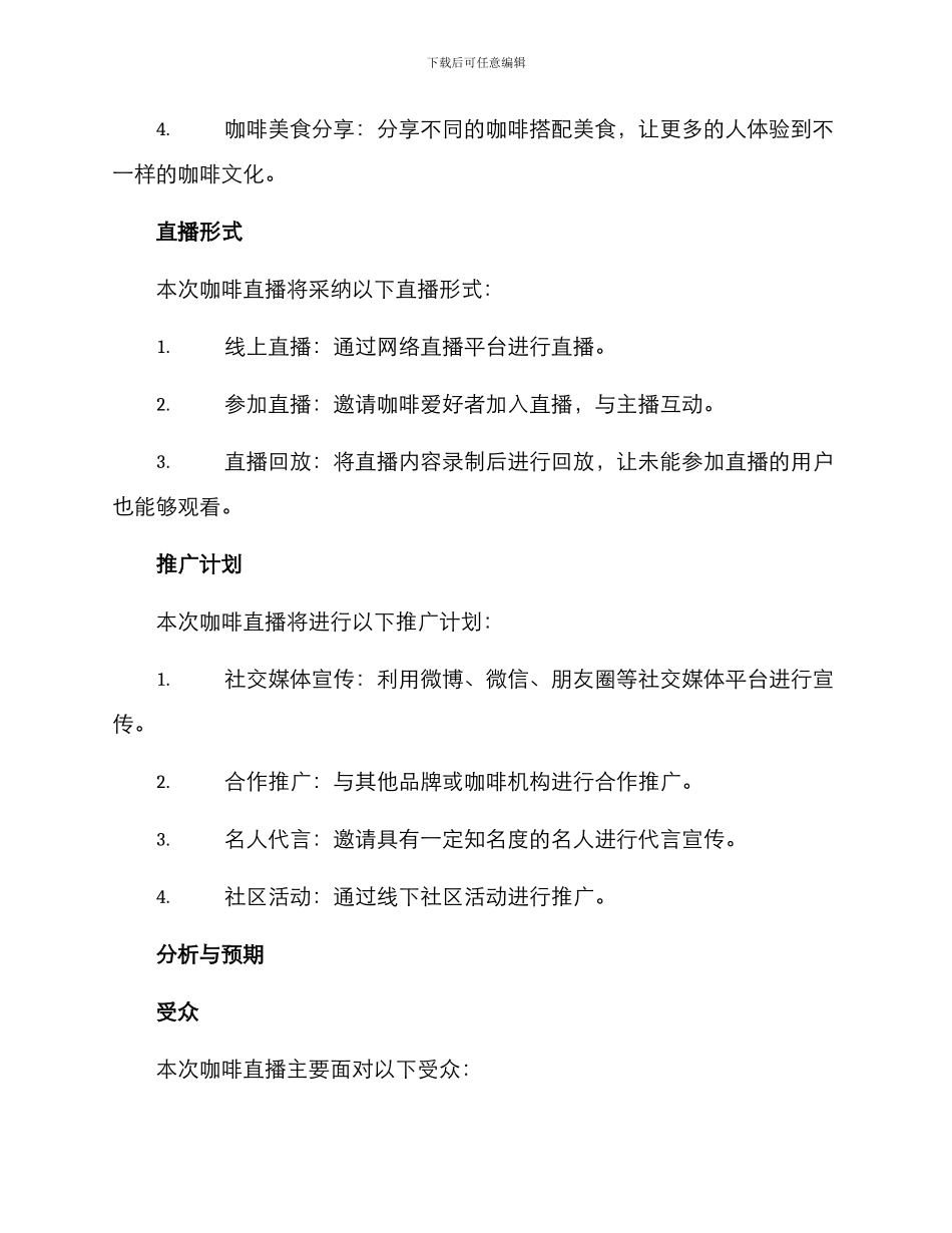 咖啡直播策划方案_第2页