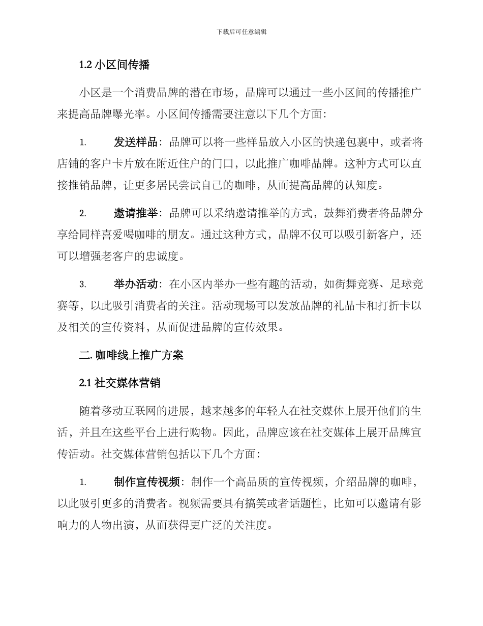 咖啡的推广方案_第2页