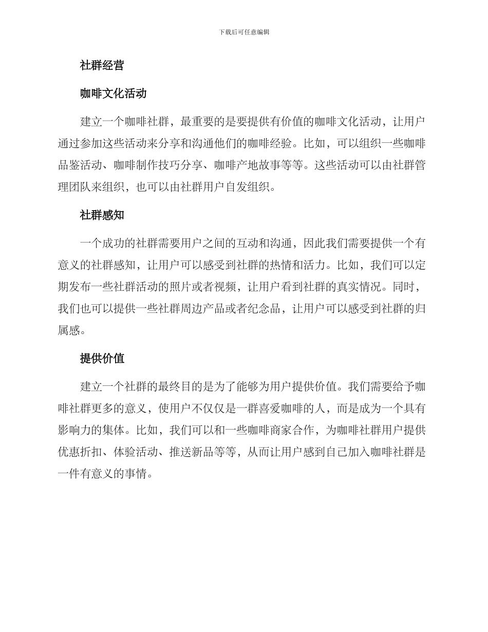 咖啡社群经营方案_第2页