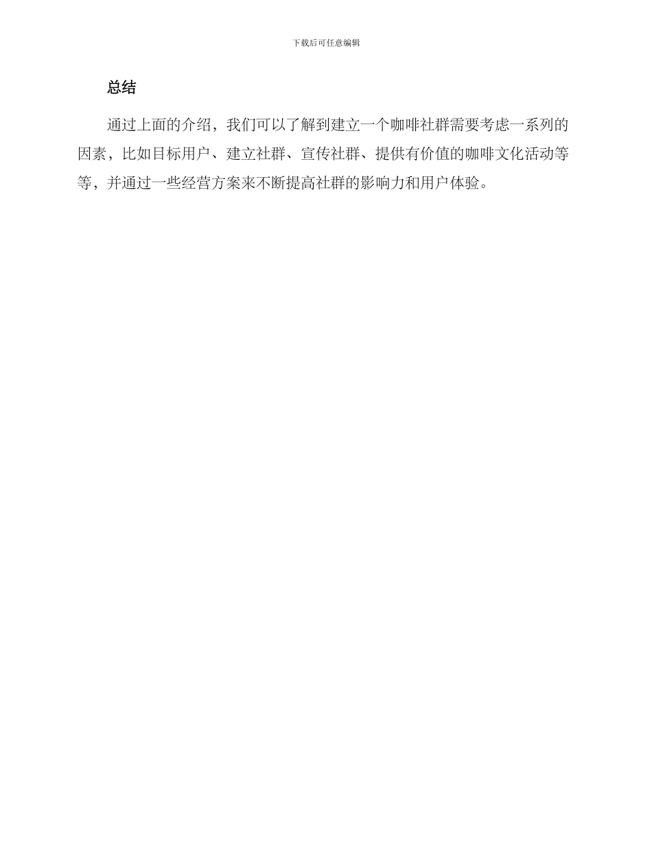 咖啡社群经营方案_第3页