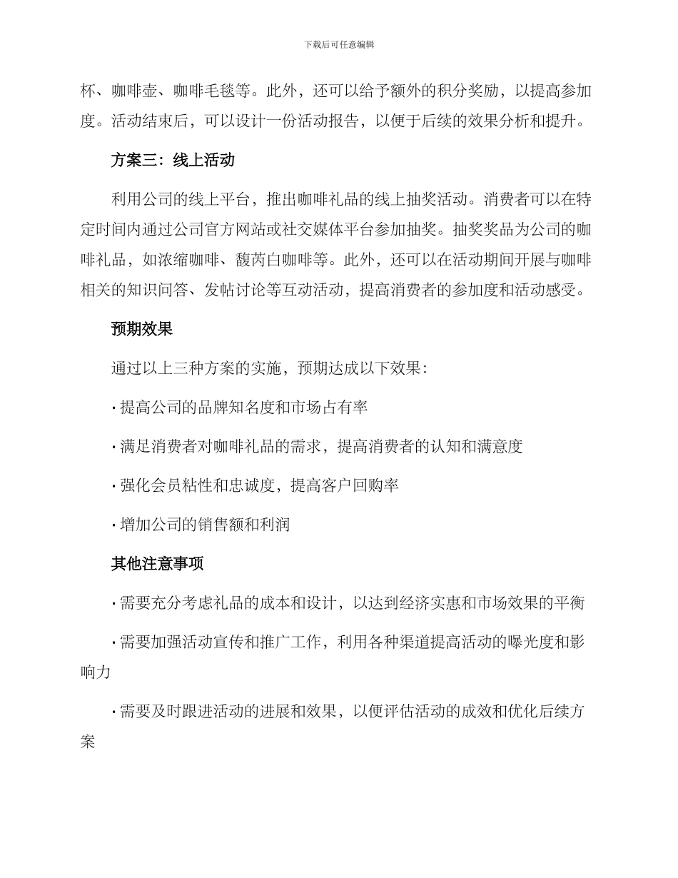 咖啡礼品活动方案_第2页