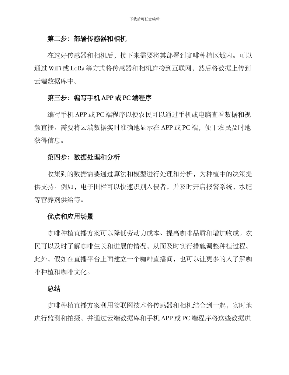 咖啡种植直播方案_第2页