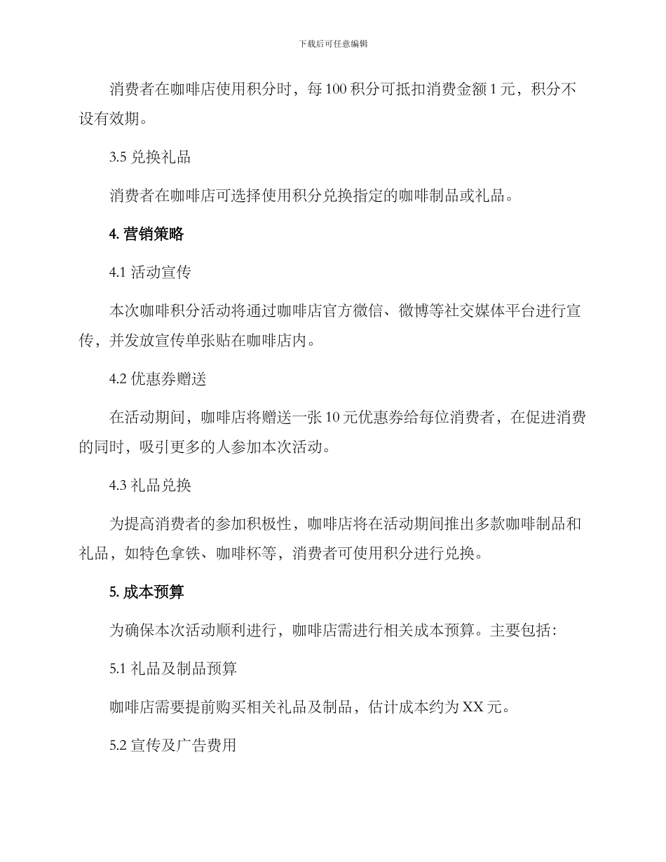 咖啡积分活动策划方案_第2页