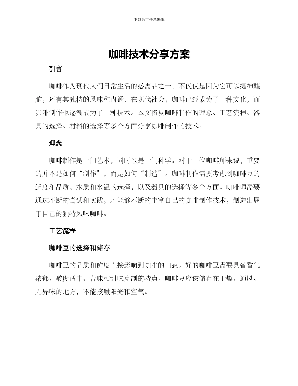 咖啡技术分享方案_第1页