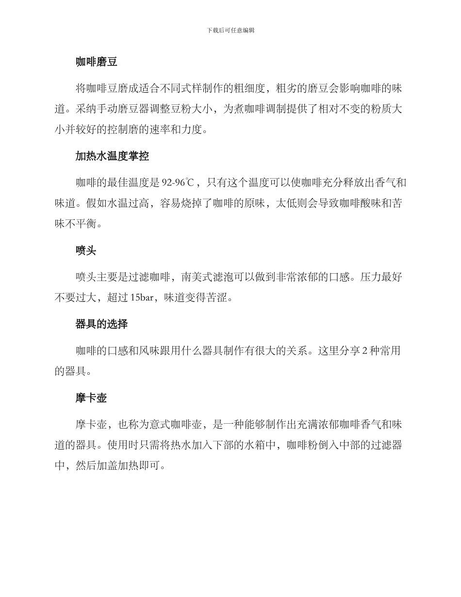 咖啡技术分享方案_第2页